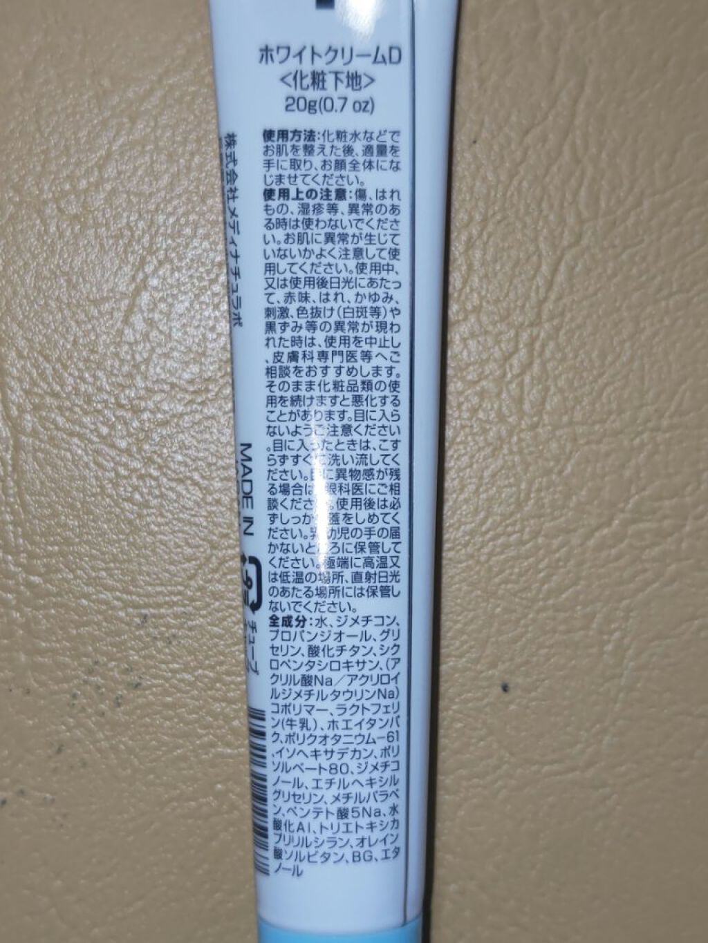 日本製ホワイトクリームＤ/DAISO/化粧下地を使ったクチコミ（2枚目）