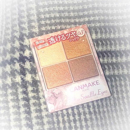 シルキースフレアイズ/キャンメイク/アイシャドウパレットを使ったクチコミ(1枚目)