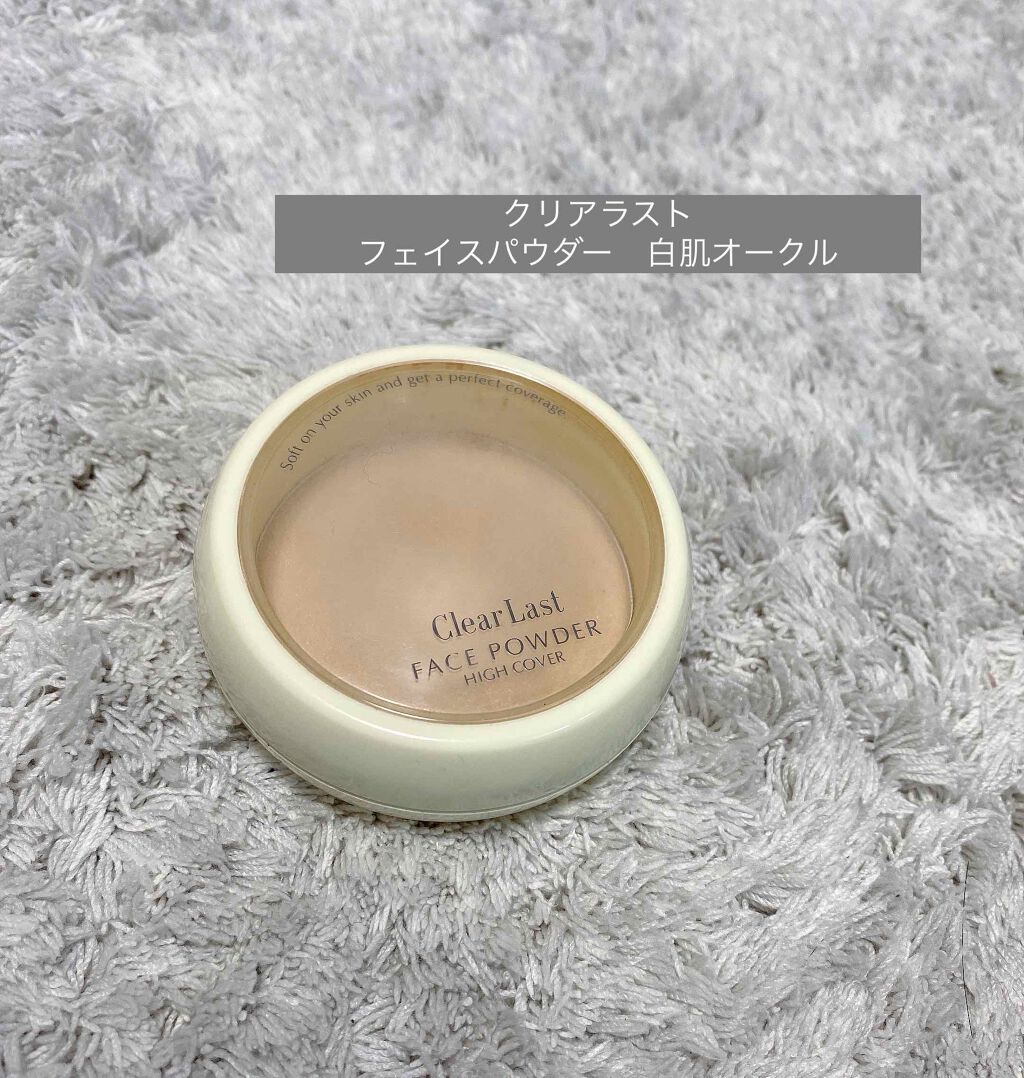 フェイスパウダー ハイカバー 白肌オークル/クリアラスト/プレストパウダーを使ったクチコミ(1枚目)