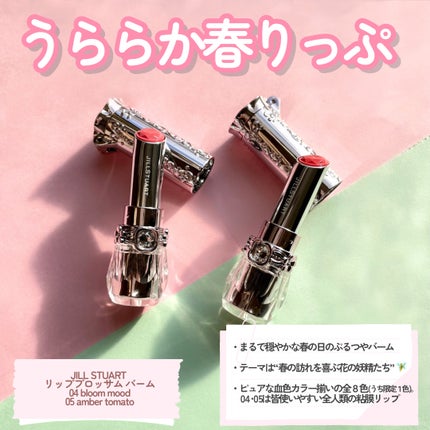 ジルスチュアート リップブロッサム バーム/JILL STUART/口紅を使ったクチコミ(3枚目)