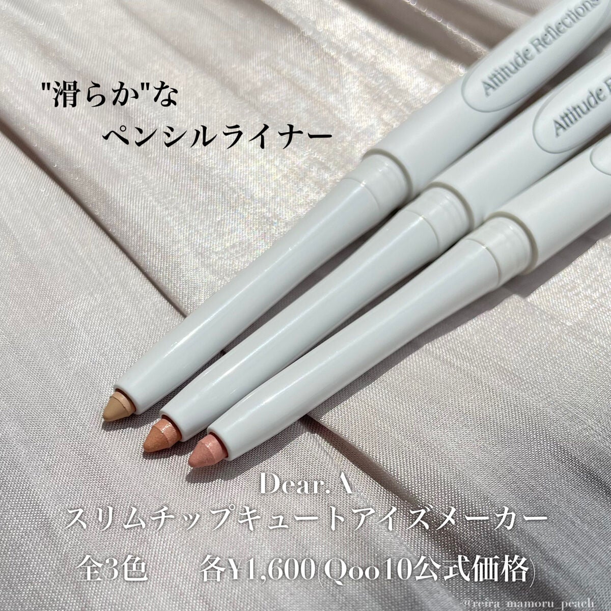 スリムチップキュートアイズメーカー/Dear.A/ペンシルアイライナーを使ったクチコミ(2枚目)