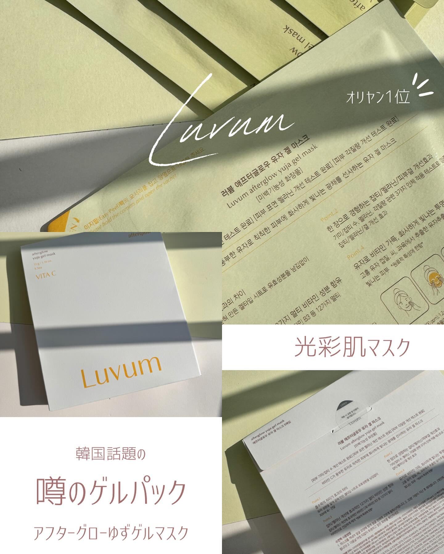 ラビューム アフターグロウ ゆずゲルマスク/Luvum/シートマスク・パックを使ったクチコミ（3枚目）