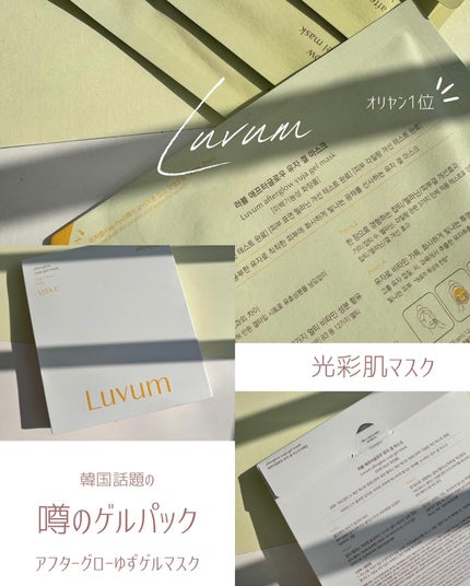 ラビューム アフターグロウ ゆずゲルマスク/Luvum/シートマスク・パックを使ったクチコミ(3枚目)