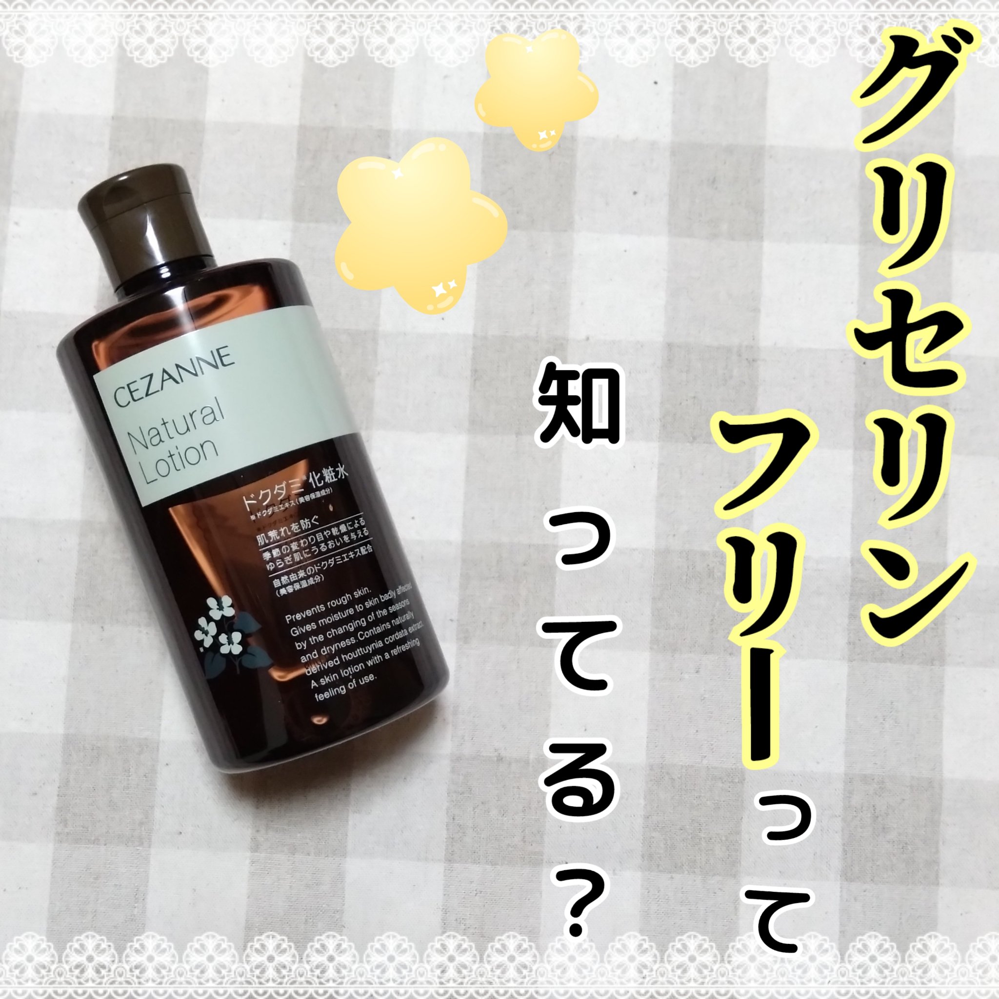 ナチュラルローション/CEZANNE/化粧水を使ったクチコミ（1枚目）
