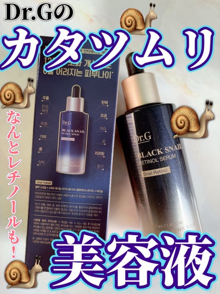 ブラックスネイルレチノールセラム/Dr.G/美容液を使ったクチコミ(1枚目)