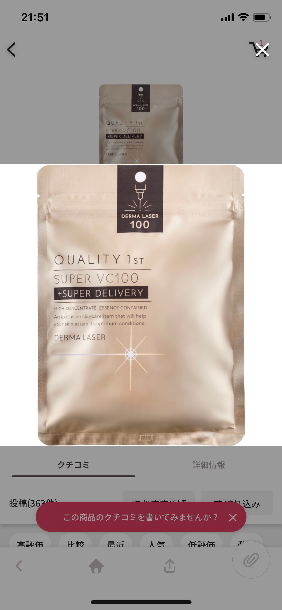 ダーマレーザースーパーVC100マスク/クオリティファースト/シートマスク・パックを使ったクチコミ(1枚目)