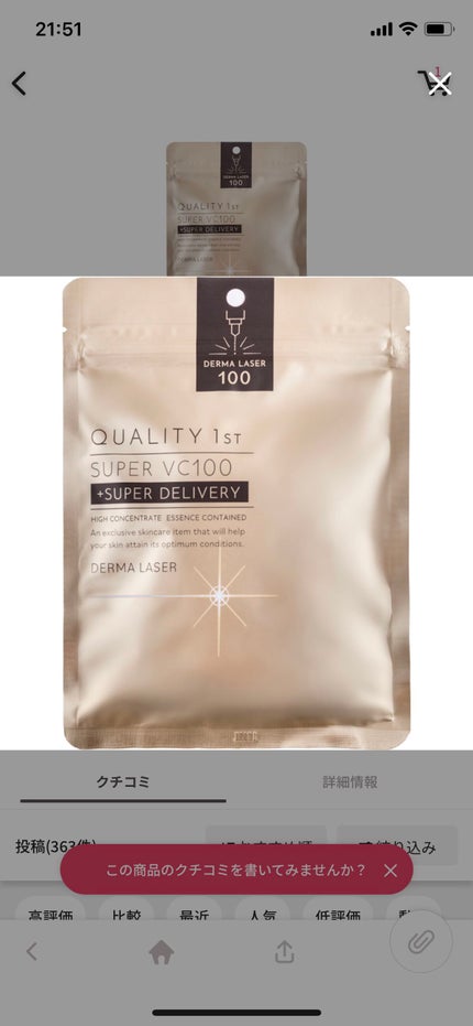 ダーマレーザースーパーVC100マスク/クオリティファースト/シートマスク・パックを使ったクチコミ(1枚目)