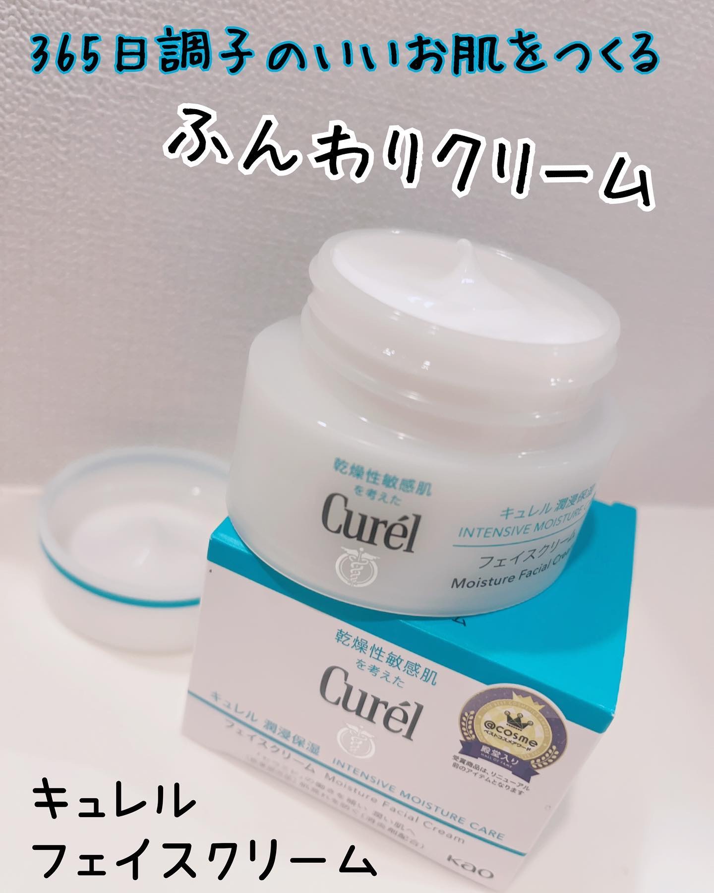 潤浸保湿 フェイスクリーム/キュレル/フェイスクリームを使ったクチコミ（1枚目）