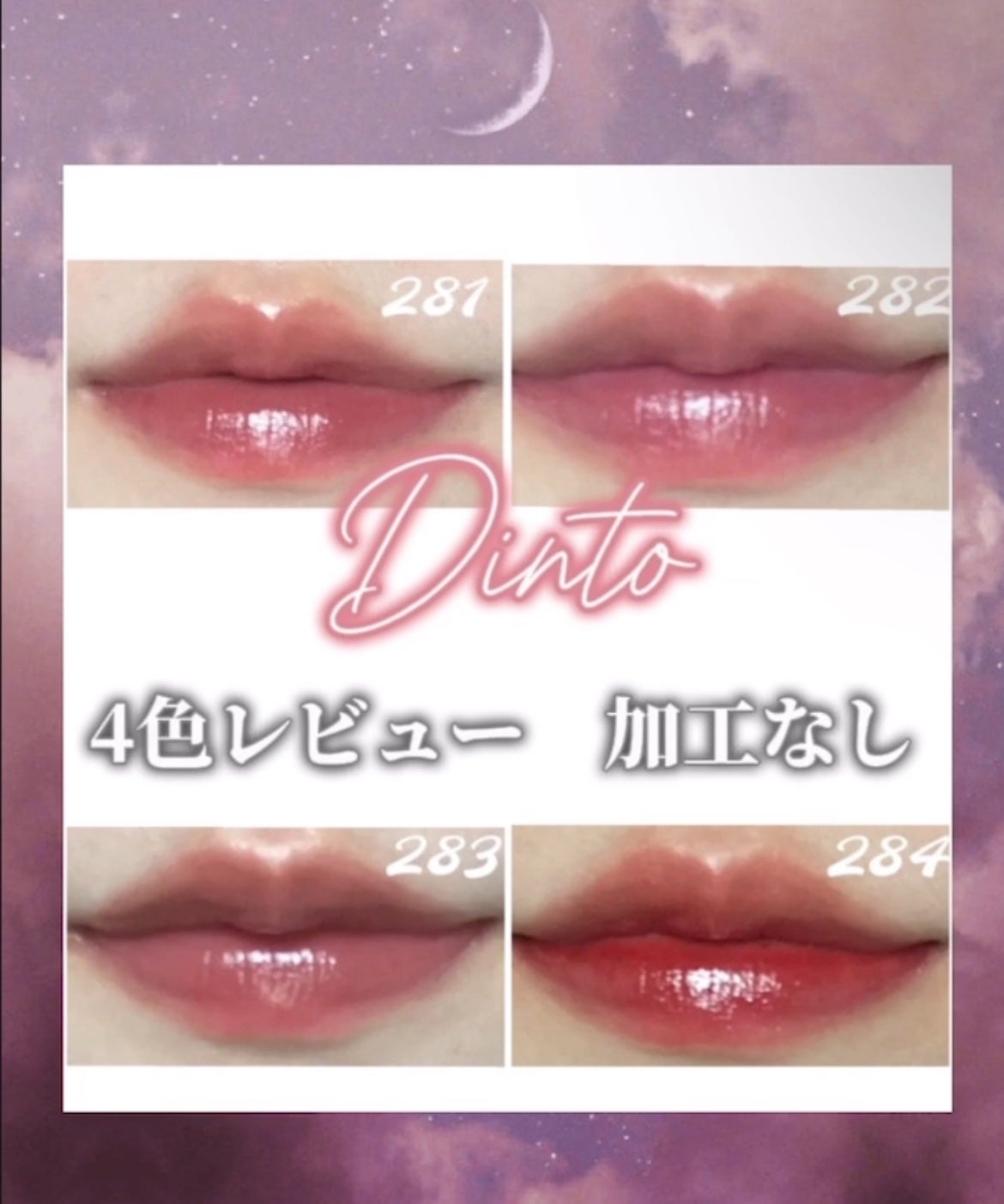 ブラーグロイリップティント/Dinto/リップティントを使ったクチコミ(1枚目)