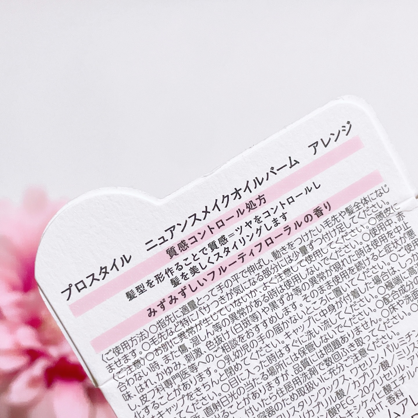 ニュアンスメイクオイルバーム アレンジ/プロスタイル/ヘアバームを使ったクチコミ（3枚目）