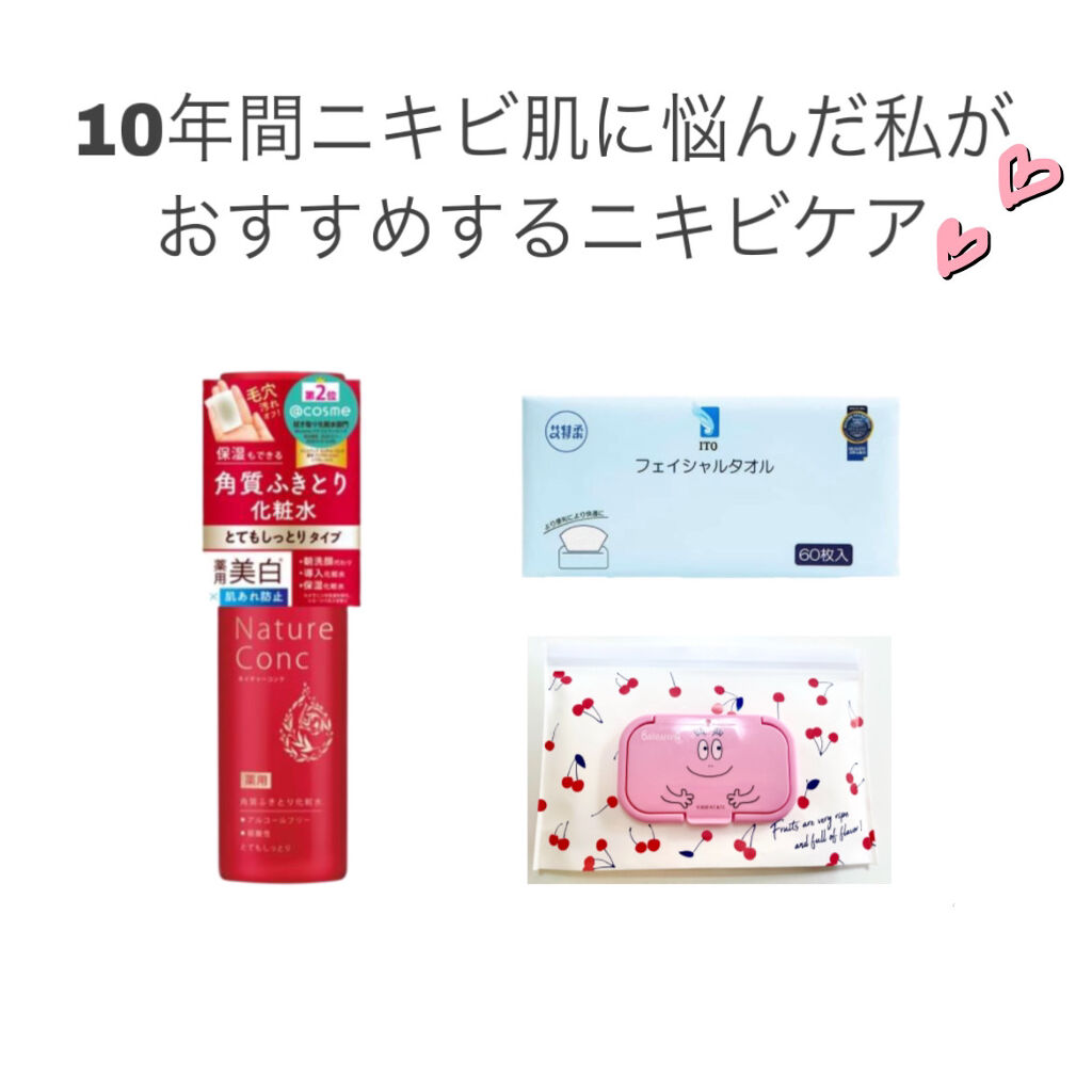 ネイチャーコンク 薬用 クリアローションとてもしっとり/ネイチャーコンク/拭き取り化粧水を使ったクチコミ（1枚目）