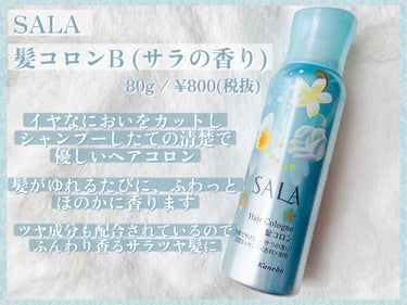 カネボウ　sala 髪コロン　サラの香り　80g×5 45g×2