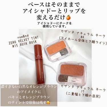 i.achan on LIPS 「ベースそのまま、アイシャドーとリップを変えるだけのオレンジブラ..」（2枚目）