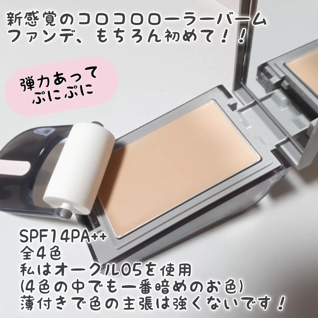 プリマヴィスタ デイトリートメントバーム 〈ローラータイプ〉/プリマヴィスタ/その他ファンデーションを使ったクチコミ（2枚目）