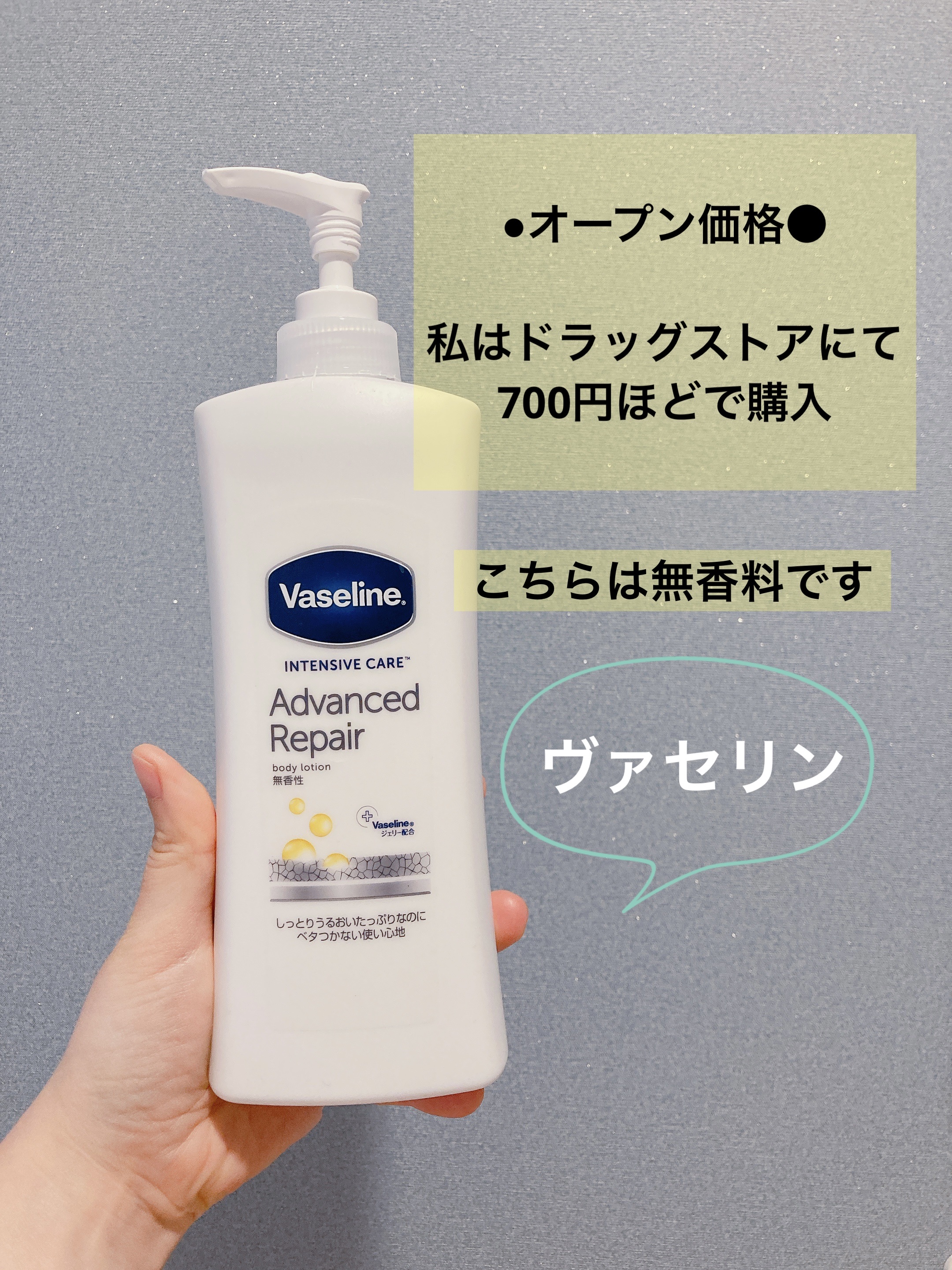 ヴァセリン アドバンスドリペア ボディローション 無香料/ヴァセリン/ボディローションを使ったクチコミ（2枚目）