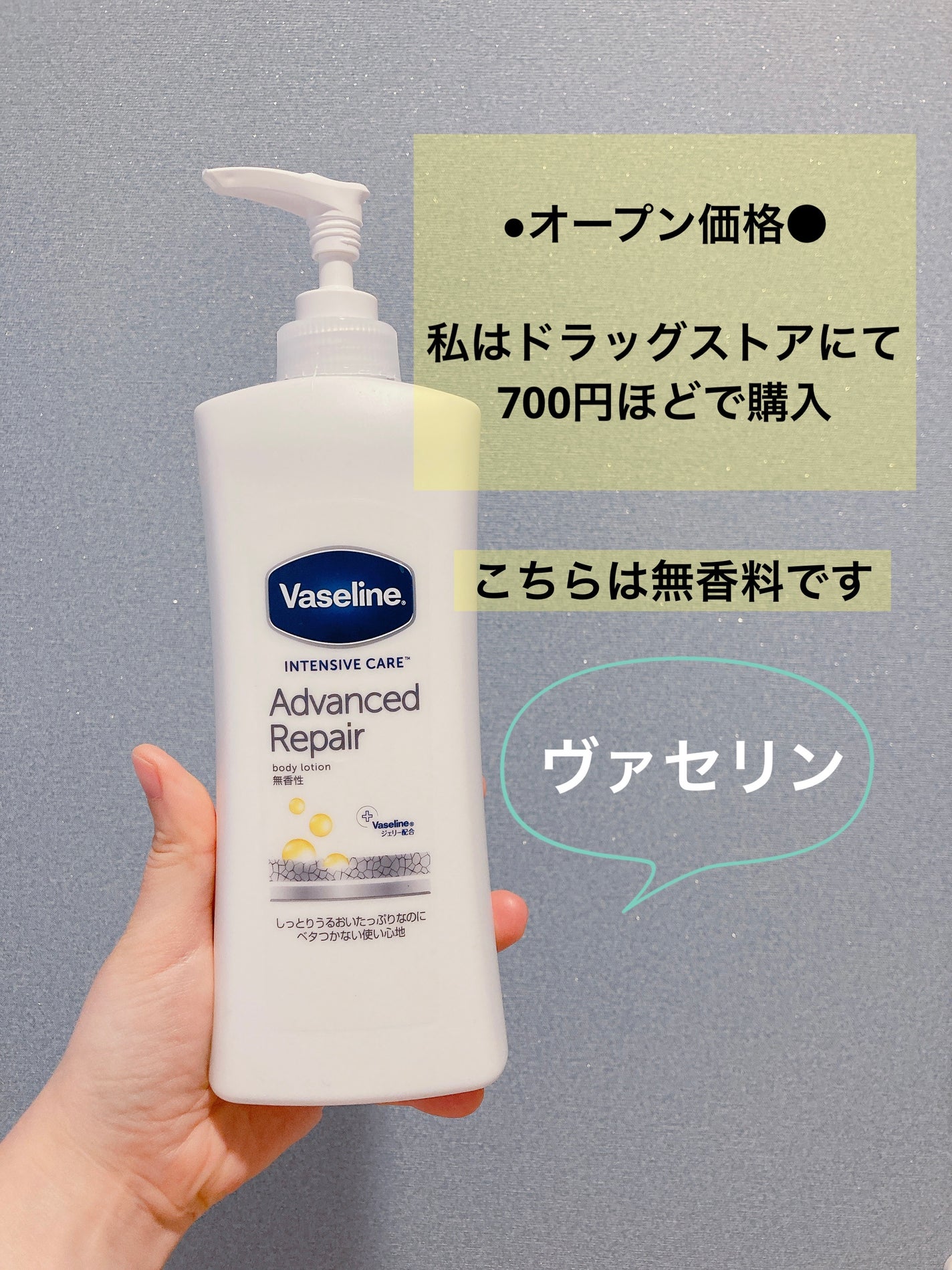 ヴァセリン アドバンスドリペア ボディローション 無香料/ヴァセリン/ボディローションを使ったクチコミ(2枚目)