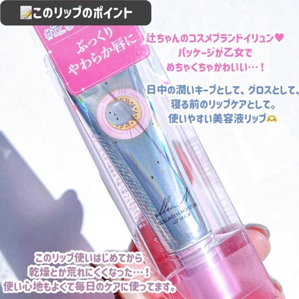 イリュン コラーゲンモイスチャーリップマスク/illuN/リップマスクを使ったクチコミ(7枚目)