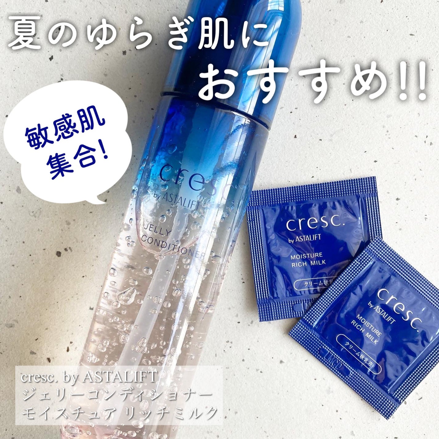 ジェリー コンディショナー/cresc. by ASTALIFT/化粧水を使ったクチコミ(1枚目)