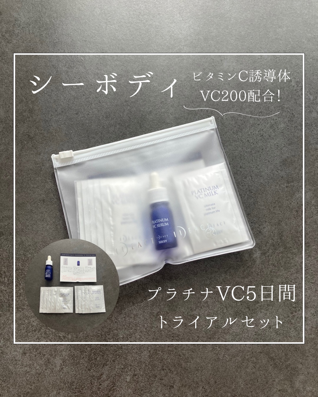 プラチナVC5日間トライアルセット/イデアアクト/トライアルキットを使ったクチコミ（1枚目）