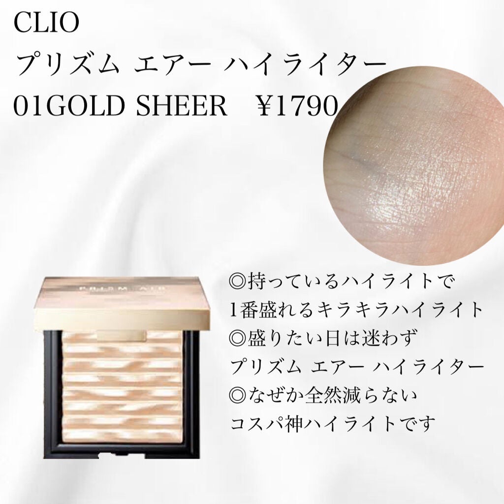 プリズム エアー ハイライター/CLIO/パウダーハイライトを使ったクチコミ(4枚目)
