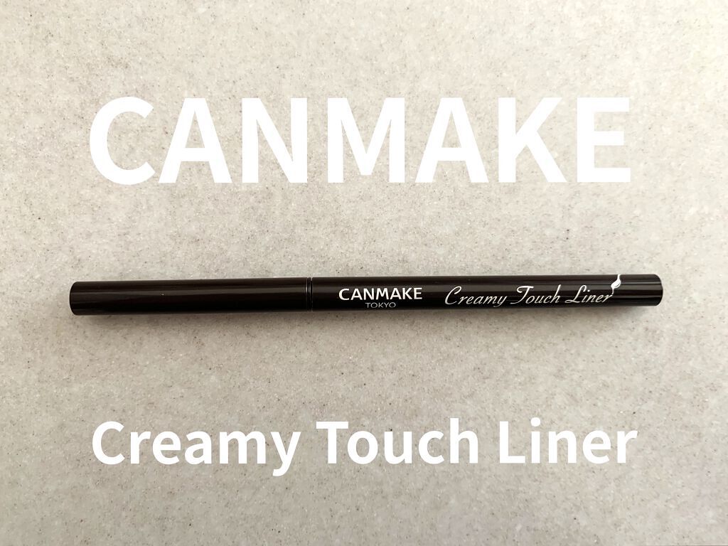 クリーミータッチライナー/キャンメイク/ジェルアイライナーを使ったクチコミ（1枚目）