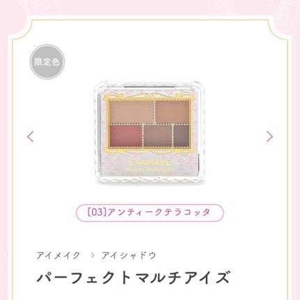 パーフェクトマルチアイズ/キャンメイク/アイシャドウパレットを使ったクチコミ(2枚目)