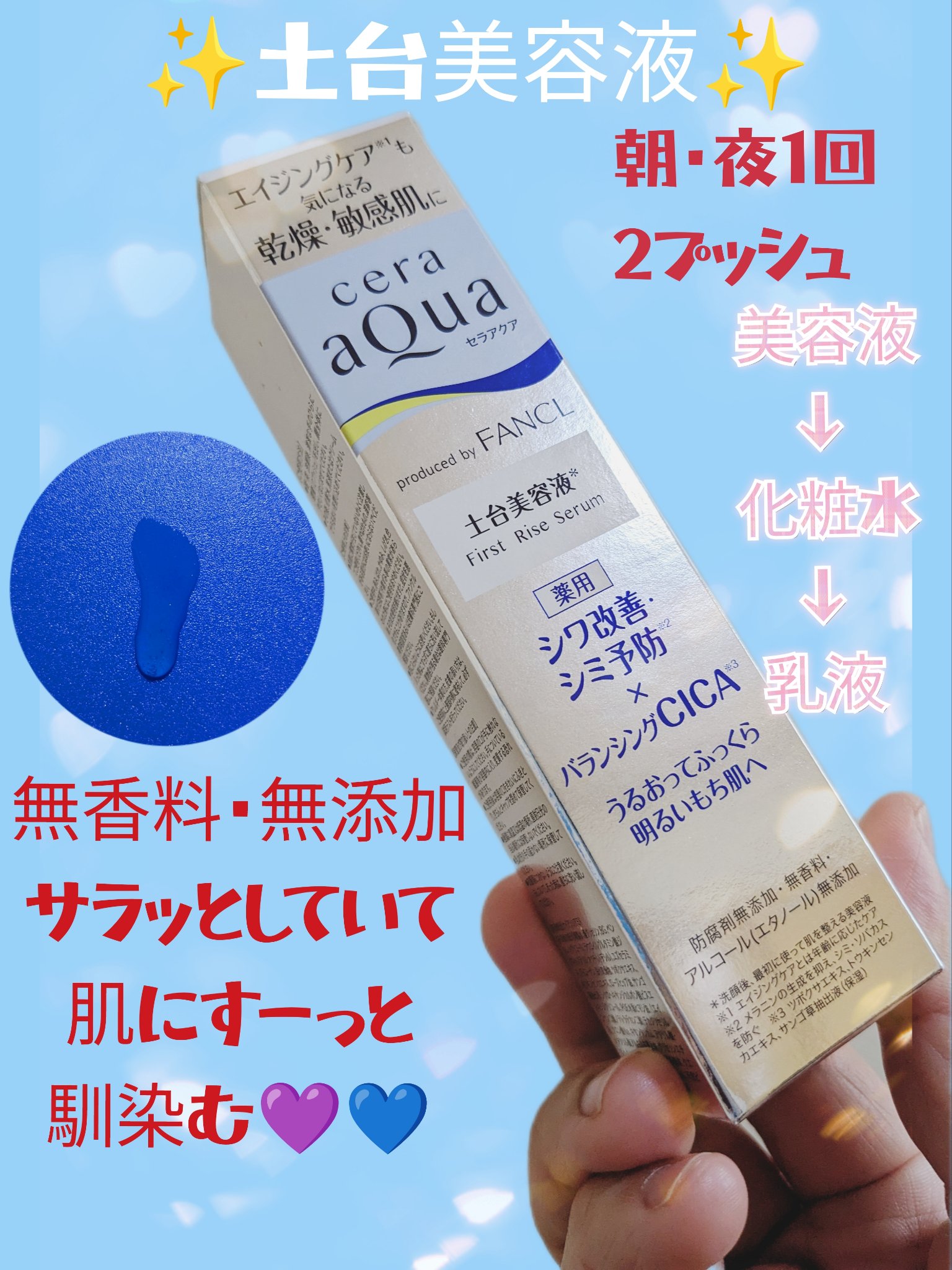 ファーストライズ セラム/セラアクア/ブースター・導入液を使ったクチコミ（2枚目）