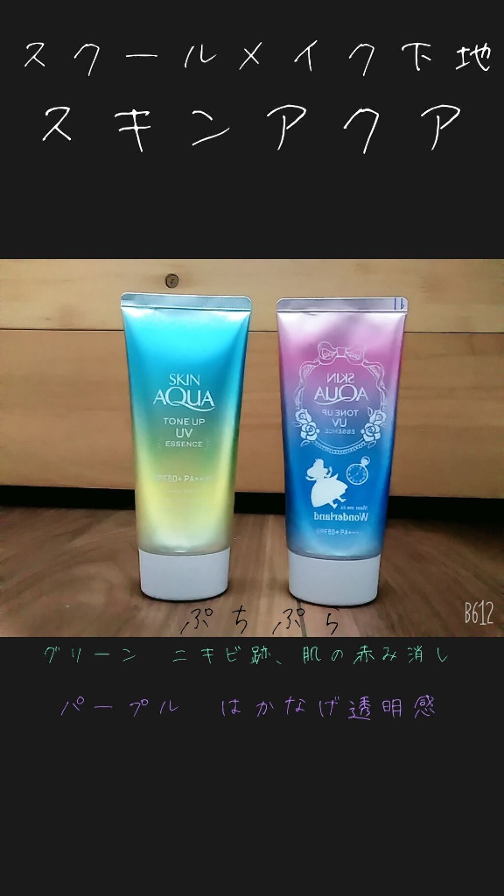 スキンアクア トーンアップUVエッセンス/スキンアクア/日焼け止めクリームを使ったクチコミ（2枚目）