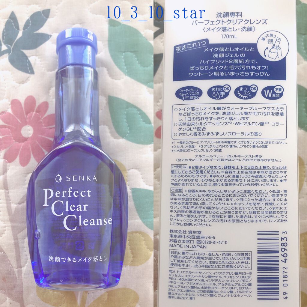 洗顔専科　パーフェクトクリアクレンズ 170ml/SENKA（専科）/クレンジングジェルを使ったクチコミ（2枚目）