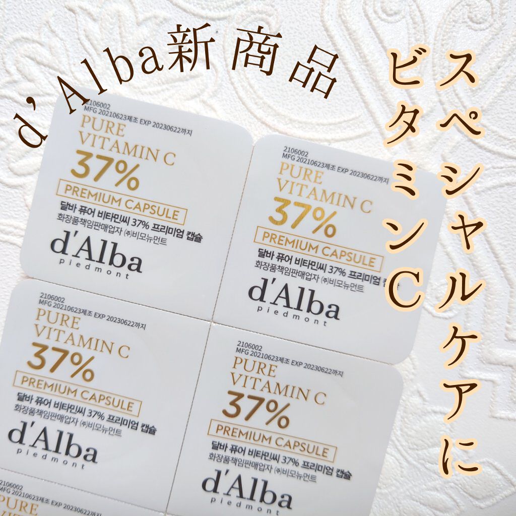 ピュアビタミンC37％プレミアムカプセル/ダルバ/美容液を使ったクチコミ（1枚目）