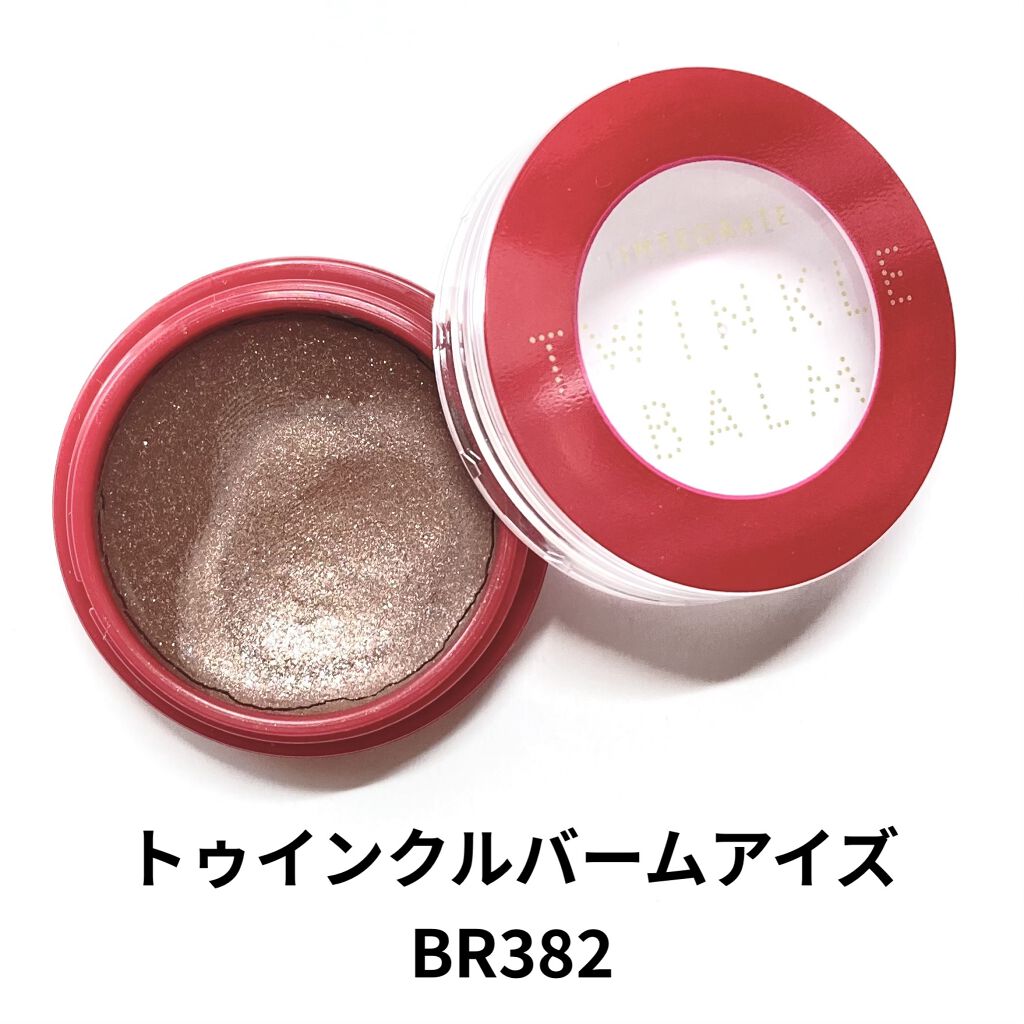 トゥインクルバームアイズ/インテグレート/ジェル・クリームアイシャドウを使ったクチコミ（1枚目）