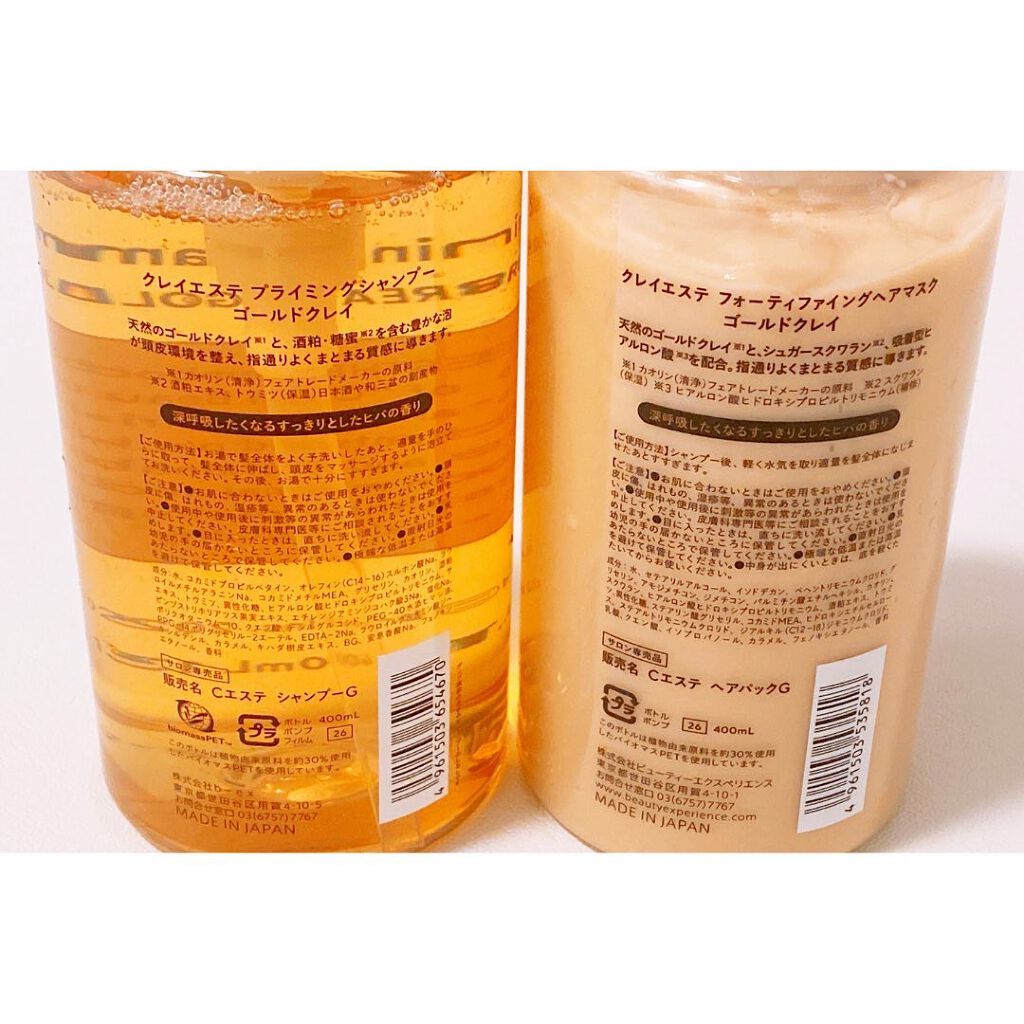 プライミングシャンプー/フォーティファイングヘアマスク ゴールドクレイ/クレイエステ/サロンシャンプーを使ったクチコミ（2枚目）