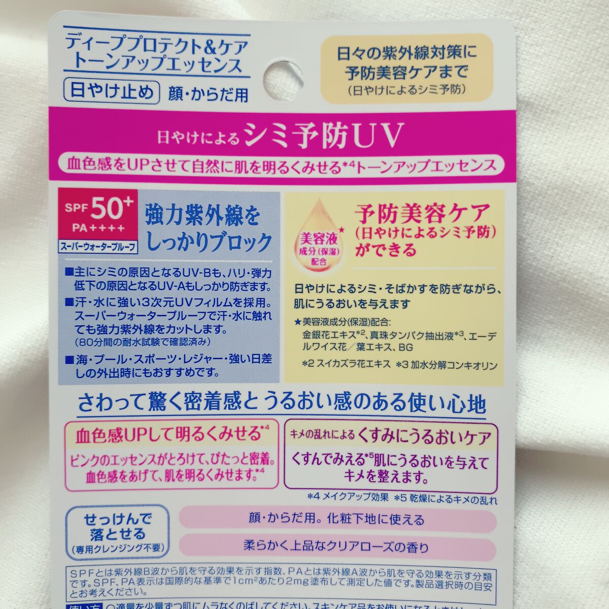 ニベアUV ディープ プロテクト&ケア トーンアップ エッセンス/ニベア/日焼け止めローションを使ったクチコミ(3枚目)