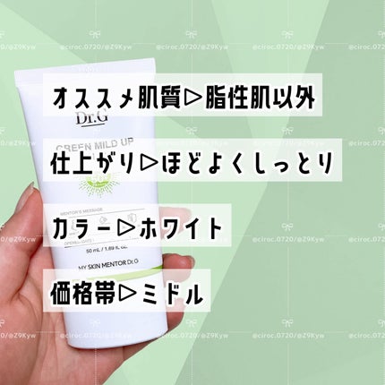 グリーンマイルドアップサンプラス/Dr.G/日焼け止めクリームを使ったクチコミ(4枚目)