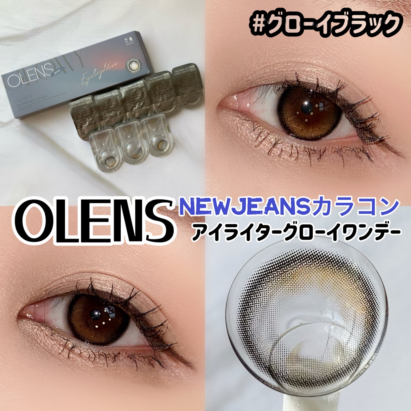 Glowy 1day/OLENS/ワンデー(1DAY)カラコンを使ったクチコミ(1枚目)