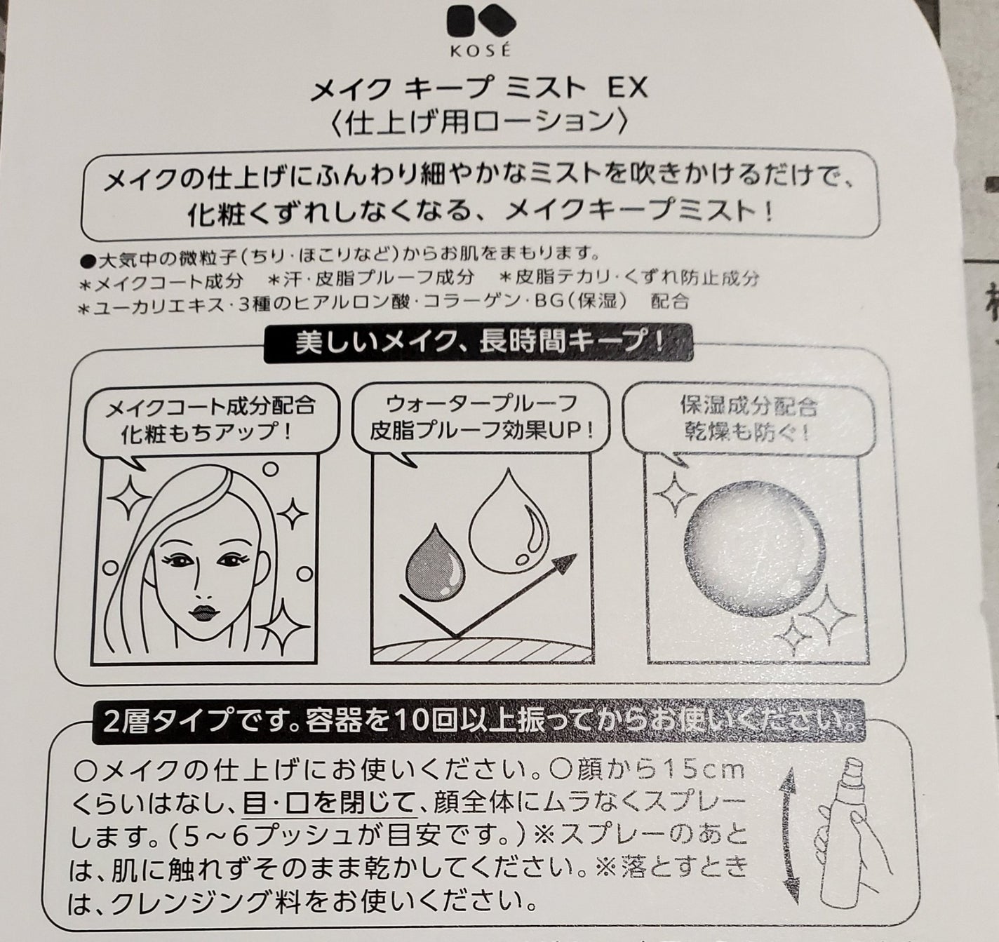 メイク キープ ミスト EX/コーセーコスメニエンス/フィックスミストを使ったクチコミ(4枚目)