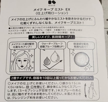メイク キープ ミスト EX/コーセーコスメニエンス/フィックスミストを使ったクチコミ(4枚目)