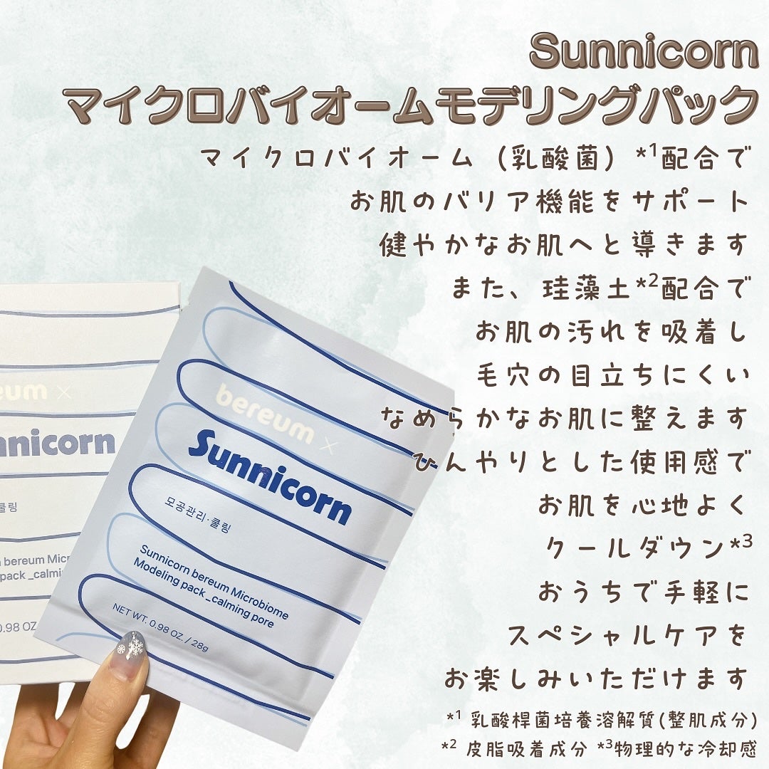 モデリングパック/Sunnicorn/シートマスク・パックを使ったクチコミ(2枚目)