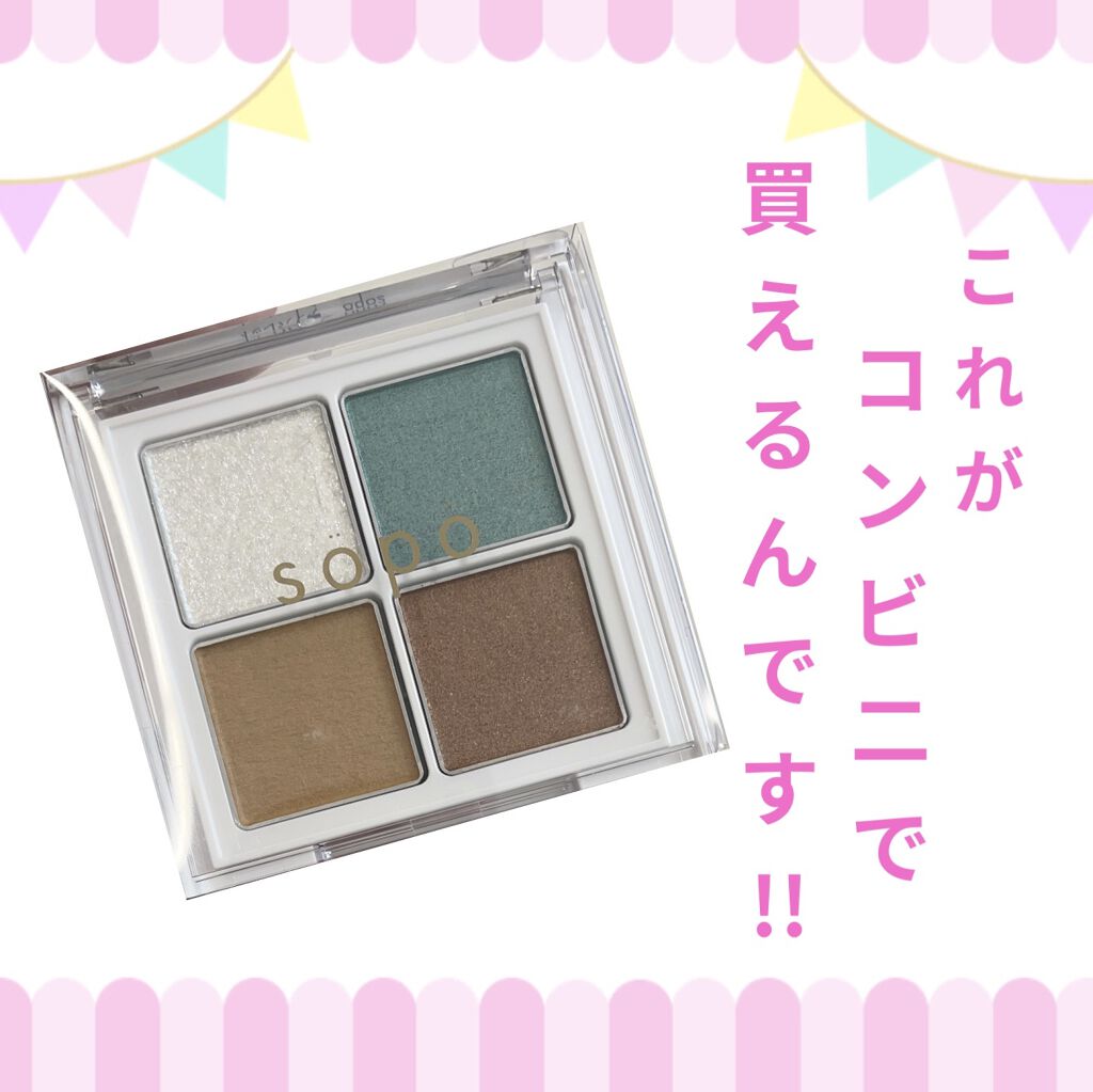 アイパレット/sopo/アイシャドウパレットを使ったクチコミ（1枚目）