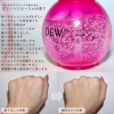 キャビアドットブースター/DEW/ブースター・導入液を使ったクチコミ（3枚目）