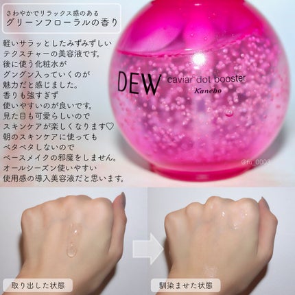 キャビアドットブースター/DEW/ブースター・導入液を使ったクチコミ(3枚目)