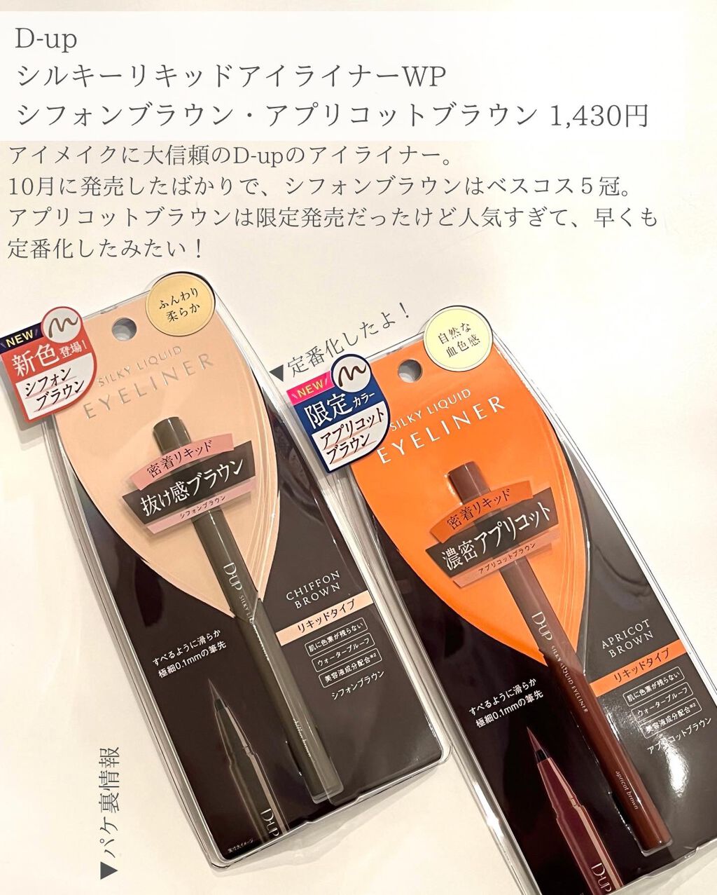 シルキーリキッドアイライナーWP/D-UP/リキッドアイライナーを使ったクチコミ(2枚目)