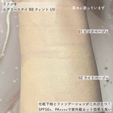 エアリーステイ BB ティント UV/FASIO/BBクリームを使ったクチコミ(2枚目)
