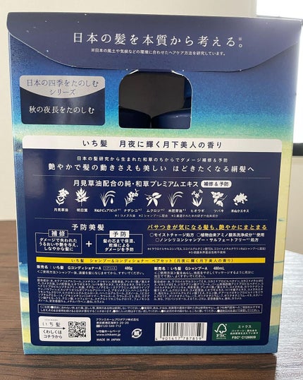 いち髪 シャンプー&コンディショナー(月夜に輝く月下美人の香り)のクチコミ「ー限定♡
10月7日再販!!
リミテッドに弱い😅
大好きないち髪の、「月下美人の香り」。
香.....」(2枚目)