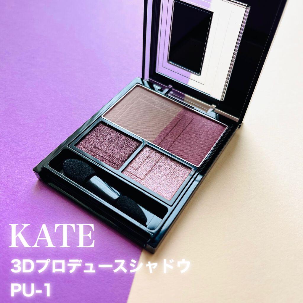 3Dプロデュースシャドウ/KATE/アイシャドウパレットを使ったクチコミ(1枚目)