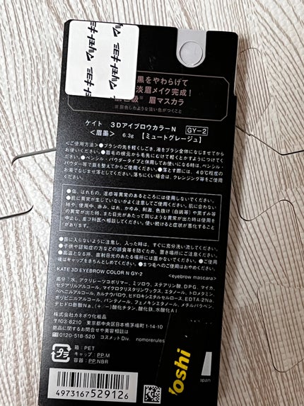 3DアイブロウカラーN/KATE/眉マスカラを使ったクチコミ(2枚目)
