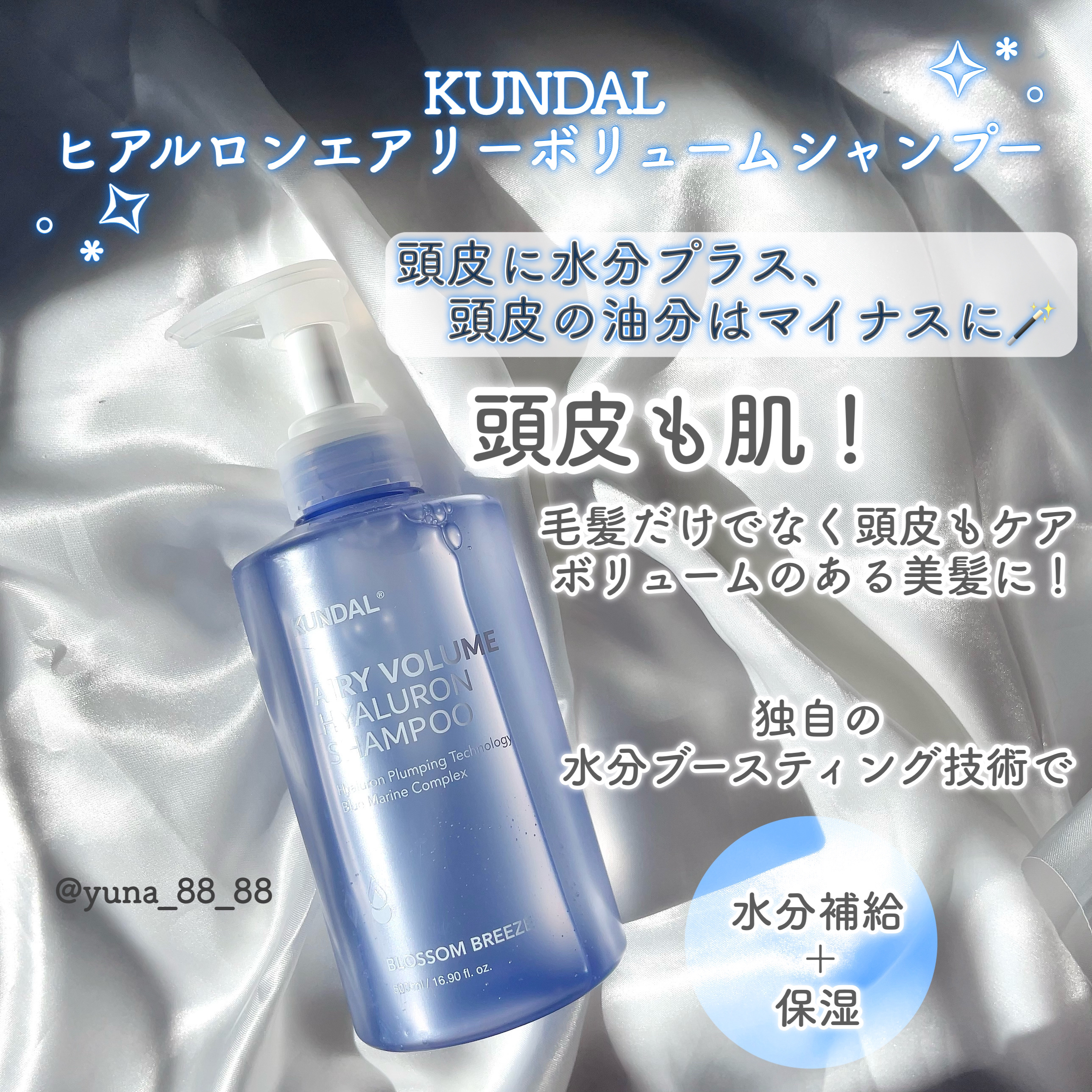 クンダル  エアリーボリュームヒアルロンシャンプー/トリートメント/KUNDAL/市販シャンプーを使ったクチコミ（2枚目）