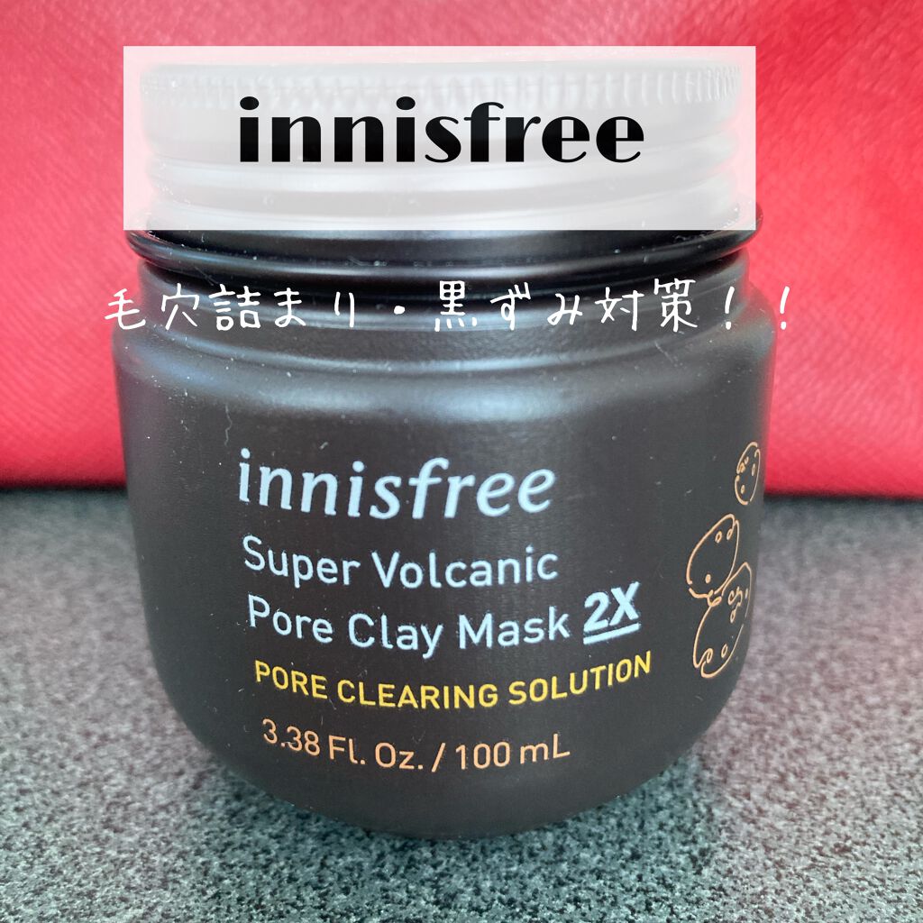 スーパーヴォルカニック　ポア　クレイマスク/innisfree/洗い流すパック・マスクを使ったクチコミ（1枚目）