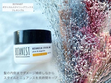 ボタニカルスタイリングワックス　フレキシブルムーブ/BOTANIST/ヘアワックス・クリームを使ったクチコミ（1枚目）