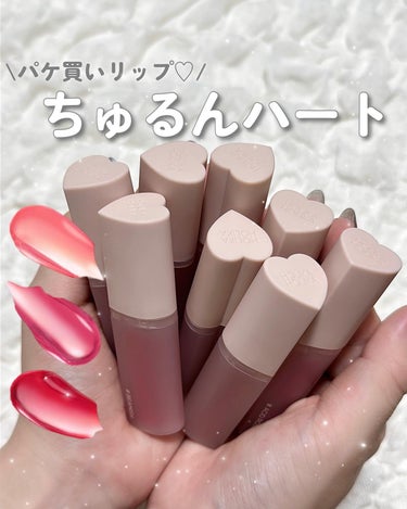 ホリカホリカ ハートクラッシュベア グレイズティント/HOLIKA HOLIKA/リップグロスを使ったクチコミ（1枚目）